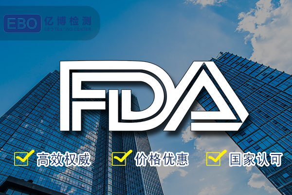 美国FDA食品级
