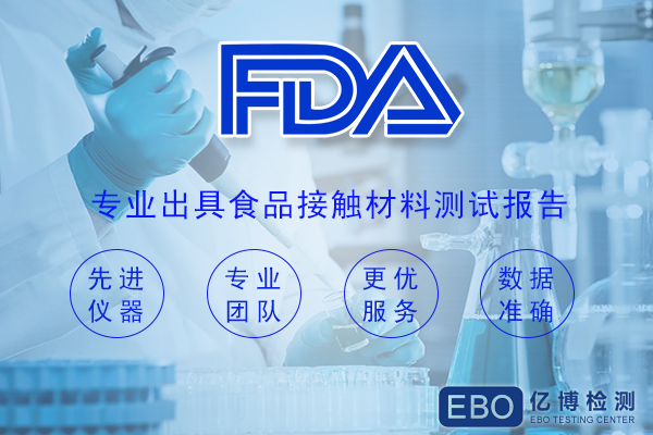 硅胶FDA食品级认证